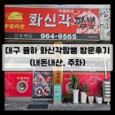 화신각짬뽕 이미지