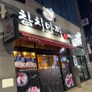 참치마찌(죽도점) 이미지