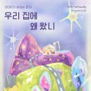 우리집에왜왔니 | 250927 해서웨이 [우리집에 왜 왔니? - ○○이가 보내는 편지]