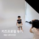 세종사진관 - 여주시 여흥로 122 | [세종 아기 사진] 논산에서 다녀온 세종 나루사진관 키즈 프로필 후기