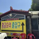 용인 황금오리에서 오리로스 돌판구이 먹은 후기