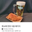 조선돌침대 | 스파랜드 최저가 딜 떴어요 랜쇼페 15400원 구매 팁