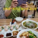 베트남쌀국수포느황 | 성복동ㆍ성복역/ 베트남 쌀국수《 포느황》