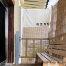 백조음식점 이미지