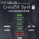 크로스핏스팟 네이버블로그