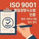 창원 국제 공인 행정사사무소 | ISO 9001 품질경영시스템 인증, 제조·서비스 기업 필수 절차