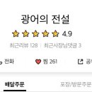 광어의전설 - 여수시 쌍봉로 359 | 광어의전설