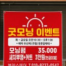 간단헤어커트(오후) | 대구 사월동 미용실 뿌리염색 커트 3만원 블레스헤어 평일 할인 이벤트 후기