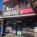 한미식당 | 경북 I 대구 근교 경양식 맛집 한미식당 왜관본점 방문 후기(+주차, 내돈내산, 메뉴 추천)