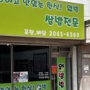 서울웰빙 | 화곡동 점심 맛집 웰빙밥상 쌈밥 우장산 근처 한식 추천