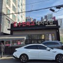 송정중앙로 | 수변최고돼지국밥 부산 송정 기장 맛집, 웨이팅 방문 후기