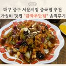 금화루반점 네이버블로그