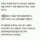 품질보증 어려운 '비표제거 화장품'…소비자 주의 요망 이미지