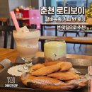 춘천로449번길 | [춘천 카페] 로티보이 번 맛집 다녀온 후기