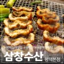 금천수산 민물장어 | 평택장어맛집 삼창수산 평택본점 후기 - 민물장어 진짜 맛있어요!