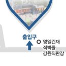 2018년 가족과학교실 수강생 명단: 나만의 스탠드 만들기(지도첨부) 이미지