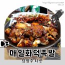 다산 화덕피자 있는 족발 맛집 주차 편리 매일화덕족발