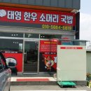 태영한우소머리국밥