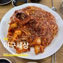 세븐일레븐 안성아양주공점 | 안성 아양동 한경대 맛집 아구세상 | 매콤한 순살 아구찜 해물찜 끝판왕