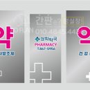 유리약국 이미지