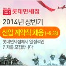 채용속보★ 오뚜기/네이버/교통안전공단/한국니토옵티칼/롯데리아 外 25건, 지금 바로 클릭!!