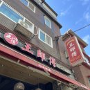 왕쓰브강남