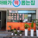 진리떡집
