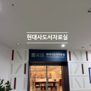 담작은도서관 | 현대사도서자료실 서사담 대한민국역사박물관 도서관 후기