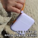 라이즈원 | 라이즈원 보조배터리 후기, 케이블일체형 10,000mAh 대용량배터리