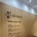 열린의원 | 서울 건대 야간진료 토요일병원 일요일병원 추천 - 24시열린의원🏥 후기