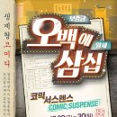 오백에 삼십 이미지