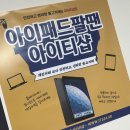 아이티샵홍대 | 아이패드, 어디서 팔아야 할까? 홍대에서 믿을 수 있는 중고 매입 전문 안내
