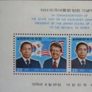 1979년 6월 29일 발행 - 카터 미국 대통령 방한 기념우표 이미지