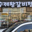 백년갈비 상대점 이미지