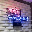 착한숯불장어 이미지