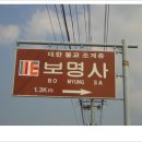 보명사 이미지