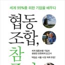 참협동조합 이미지