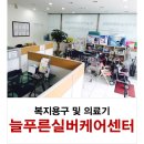 푸른의료기 - 안성시 공도로 83 | 푸른의료기
