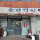 오뚜기식당 - 고흥군 | 영광읍 오뚜기식당 후기