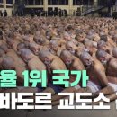 엘살바도르, 56명당 1명 감옥살이…교도소 선교가 어려운 이유는? 이미지