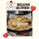 우와통닭 | [인천/검단사거리] 검단사거리 통닭맛집"참나무통닭" 최신방문후기