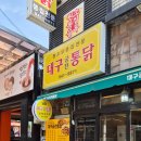 대구궁전통닭