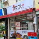 두찜 은평응암점 이미지