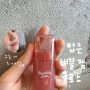 글로우립 추천 [입큰 버블 잼 글로스] 내돈내산 후기