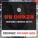 스콜피언 | 창원 타이어교체 싼타페 피렐리 스콜피온MS 교환 후기