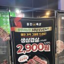 [광주 / 맛집] 광주 우산동 맛집 미진축산 내돈내산 후기 / 3주년 행사