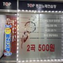 탑동전노래연습장 이미지