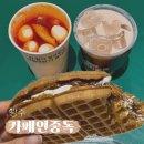 마라스토리 | [광주] 와플 맛집 신메뉴 마라 떡볶이&amp;찜질방 미숫가루 ‘카페인 중독’ 후기