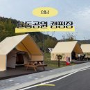 하나매점 | 성남 율동공원 캠핑장 예약방법 가격 매점 명당자리 A29 이용후기