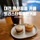 토리스타특별한커피 - 114139 | 토리스타특별한커피